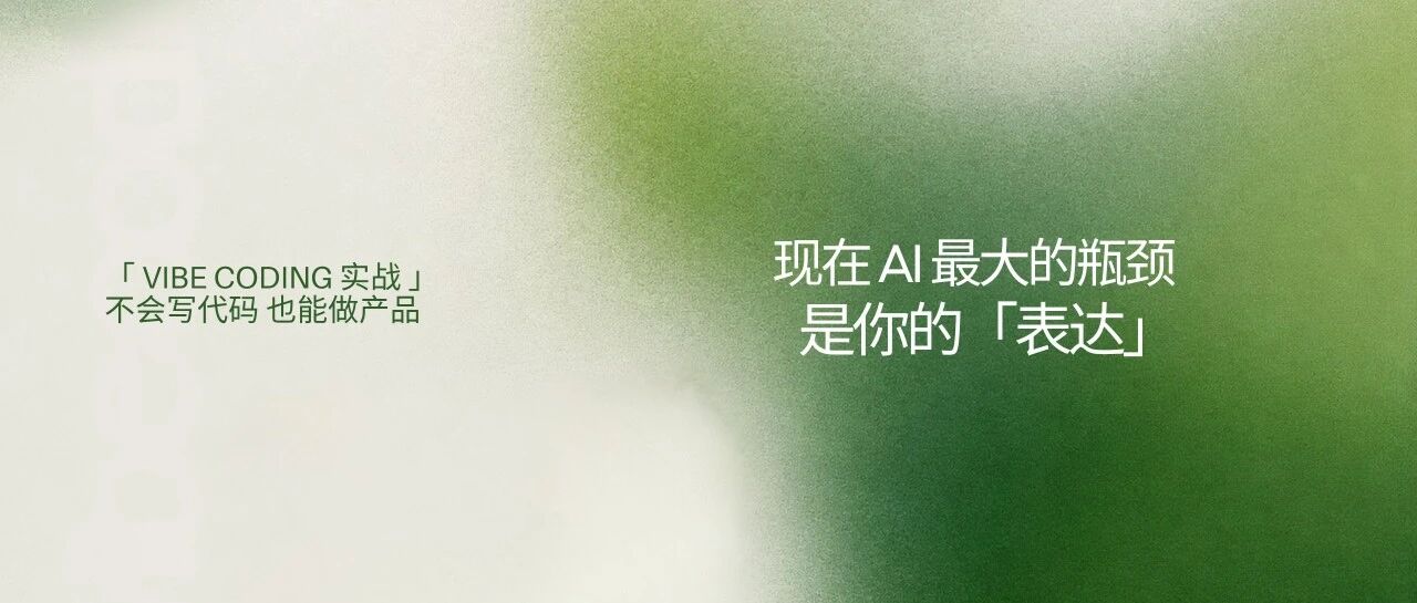现在AI最大的瓶颈,是你的表达封面