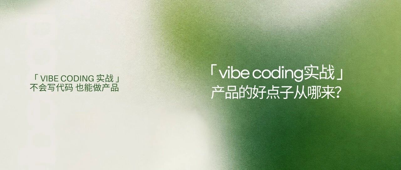 产品的好点子从哪来?封面